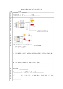 《16.4 电磁继电器与自动控制》学案-九年级物理下册【粤沪版】