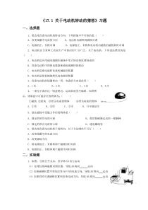 《17.1 关于电动机转动的猜想》习题-九年级物理下册【粤沪版】