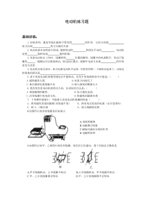 《17.2 探究电动机转动的原理 电动机》练习题-九年级物理下册【粤沪版】