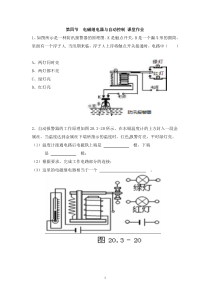 《16.4 电磁继电器与自动控制》课堂练习与作业-九年级物理下册【粤沪版】