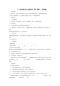 《17.3 发电机为什么能发电》（导学案）-九年级物理下册【粤沪版】