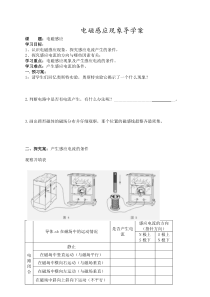 《17.3 发电机为什么能发电》导学案-九年级物理下册【粤沪版】