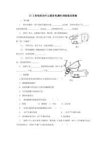 《17.3 发电机为什么能发电》课时训练卷-九年级物理下册【粤沪版】