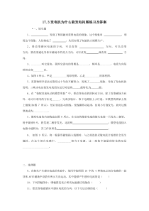 《17.3 发电机为什么能发电》拓展练习-九年级物理下册【粤沪版】