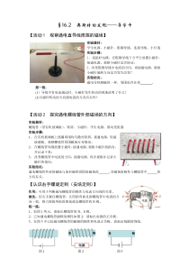 《16.2 奥斯特的发现》导学卡-九年级物理下册【粤沪版】