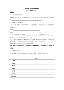 《19.1 最快的“信使”》导学案-九年级物理下册【粤沪版】