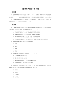 《19.1 最快的“信使”》练习题-九年级物理下册【粤沪版】