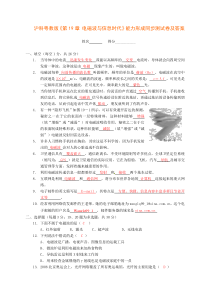 《19.2 广播电视与通信》同步测试卷-九年级物理下册【粤沪版】