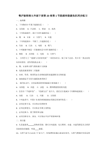 《20.1 能源和能源危机》同步练习-九年级物理下册【粤沪版】