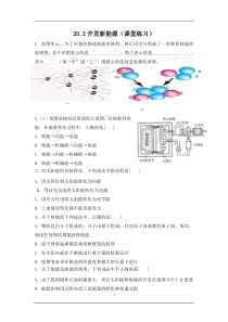 《20.2 开发新能源》课堂练习-九年级物理下册【粤沪版】