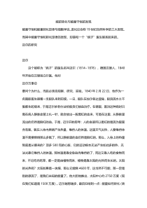 《能的转化与能量守恒的发现》素材-九年级物理下册【粤沪版】
