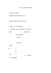 《第三章 光现象复习课》学案7-八年级物理上册【苏科版】