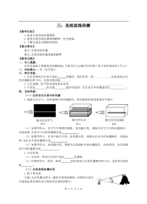 《三、光的直线传播》教学设计1-八年级物理上册【苏科版】