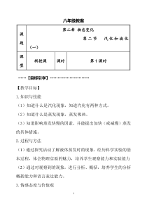 《二、汽化和液化》教学设计2-八年级物理上册【苏科版】