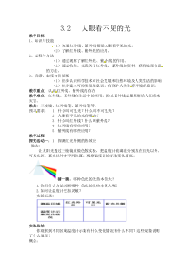 《二、人眼看不见的光》教学设计2-八年级物理上册【苏科版】