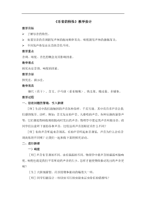 《二、乐音的特性》教学设计1-八年级物理上册【苏科版】