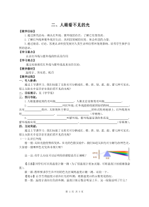 《二、人眼看不见的光》教学设计1-八年级物理上册【苏科版】