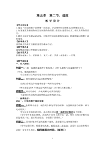《二、速度》教学设计3-八年级物理上册【苏科版】