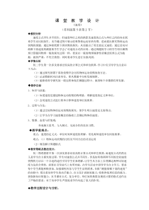 《二、速度》教学设计4-八年级物理上册【苏科版】