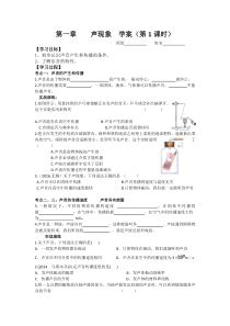 《第一章 声现象》学案2-八年级物理上册【苏科版】