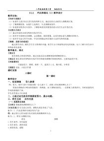 《二、汽化和液化》教学设计1-八年级物理上册【苏科版】