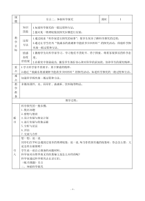 《二、体验科学探究》教学设计1-八年级物理上册【苏科版】