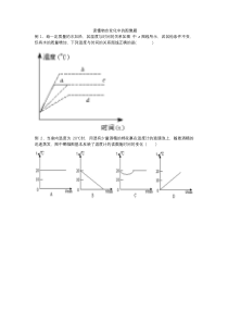 《三、熔化和凝固》教学设计1-八年级物理上册【苏科版】