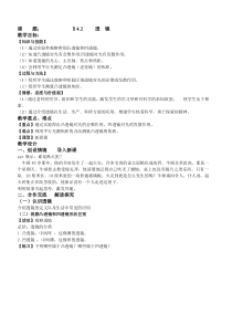 《二、透镜》教学设计2-八年级物理上册【苏科版】