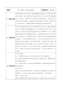 《三、熔化和凝固》教学设计2-八年级物理上册【苏科版】
