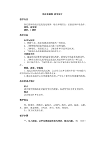 《三、熔化和凝固》教学设计4-八年级物理上册【苏科版】