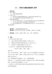 《三、凸透镜成像的规律》教学设计1-八年级物理上册【苏科版】