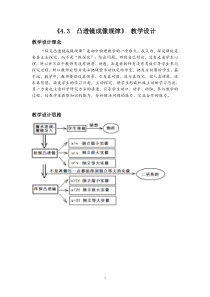 《三、凸透镜成像的规律》教学设计2-八年级物理上册【苏科版】