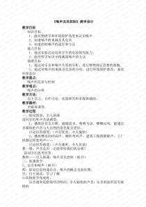 《三、噪声及其控制》教学设计3-八年级物理上册【苏科版】