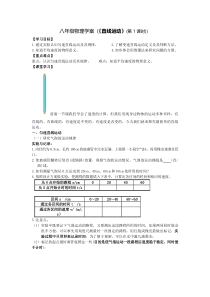 《三、直线运动》教学设计3-八年级物理上册【苏科版】