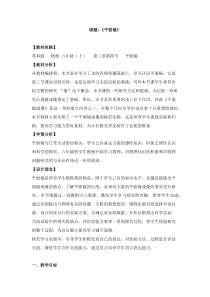 《四、平面镜》教学设计1-八年级物理上册【苏科版】