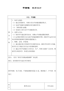 《四、平面镜》教学设计2-八年级物理上册【苏科版】