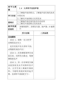 《四、人耳听不到的声音》教学设计2-八年级物理上册【苏科版】