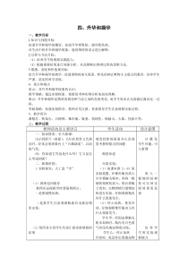 《四、升华和凝华》教学设计1-八年级物理上册【苏科版】