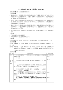 《四、照相机与眼睛视力的矫正》教学设计1-八年级物理上册【苏科版】