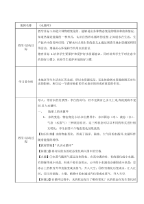 《五、水循环》教学设计1-八年级物理上册【苏科版】