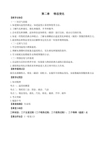 《五、水循环》教学设计2-八年级物理上册【苏科版】