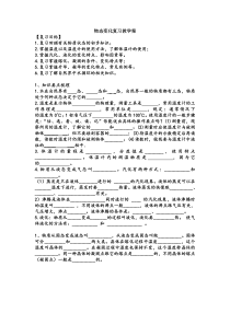 《物态变化复习》教学案4-八年级物理上册【苏科版】