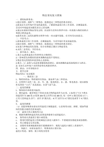 《物态变化复习》教学设计6-八年级物理上册【苏科版】