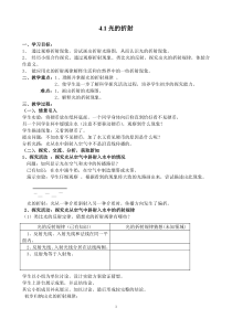 《一、光的折射》教学设计1-八年级物理上册【苏科版】