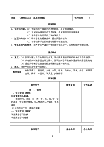 《一、物质的三态温度的测量》教学设计2-八年级物理上册【苏科版】