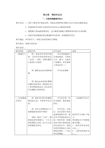 《一、长度和时间的测量》教学设计1-八年级物理上册【苏科版】