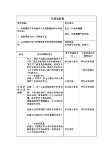 《一、长度和时间的测量》教学设计2-八年级物理上册【苏科版】
