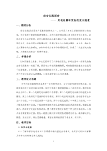 《综合实践活动—— 用电冰箱研究物态变化现象》教学设计10-八年级物理上册【苏科版】