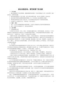 《综合实践活动：探究树荫下的光斑》教学设计3-八年级物理上册【苏科版】