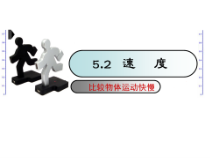 《二、速度》PPT课件2-八年级物理上册【苏科版】